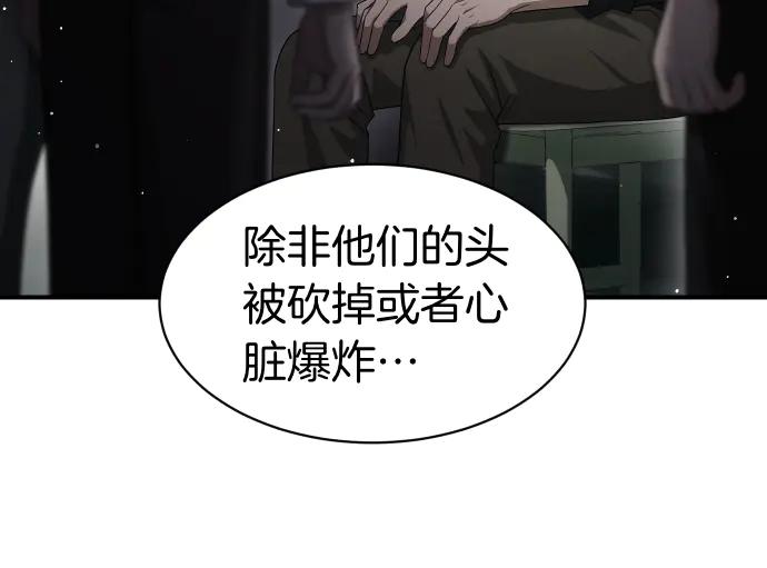 《凡菲尔德的秘密》第60话 不稳定的同盟 第39页