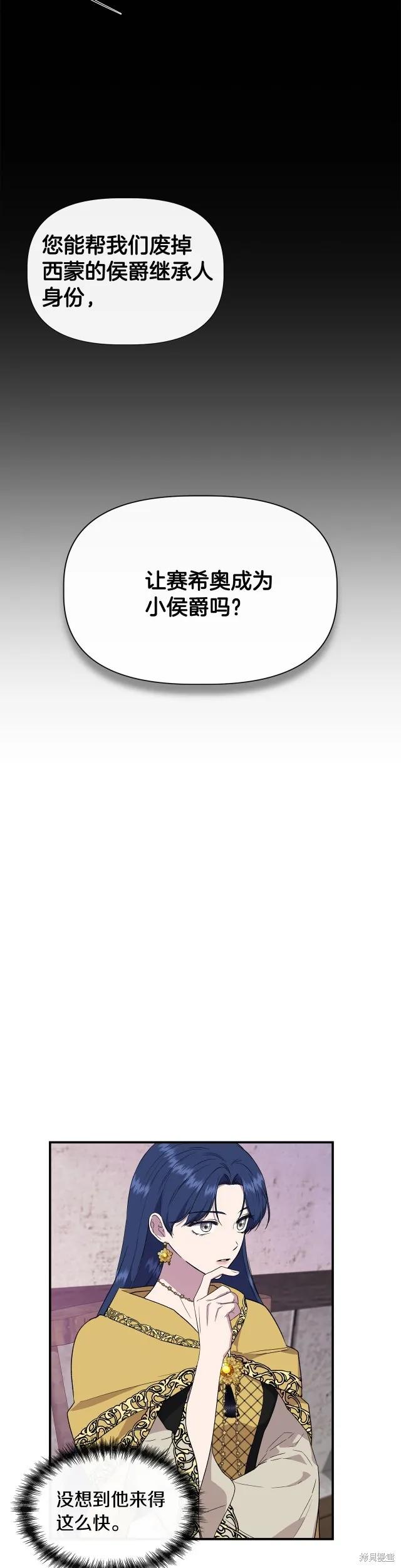 我不再是灰姑娘 第61话 第20页