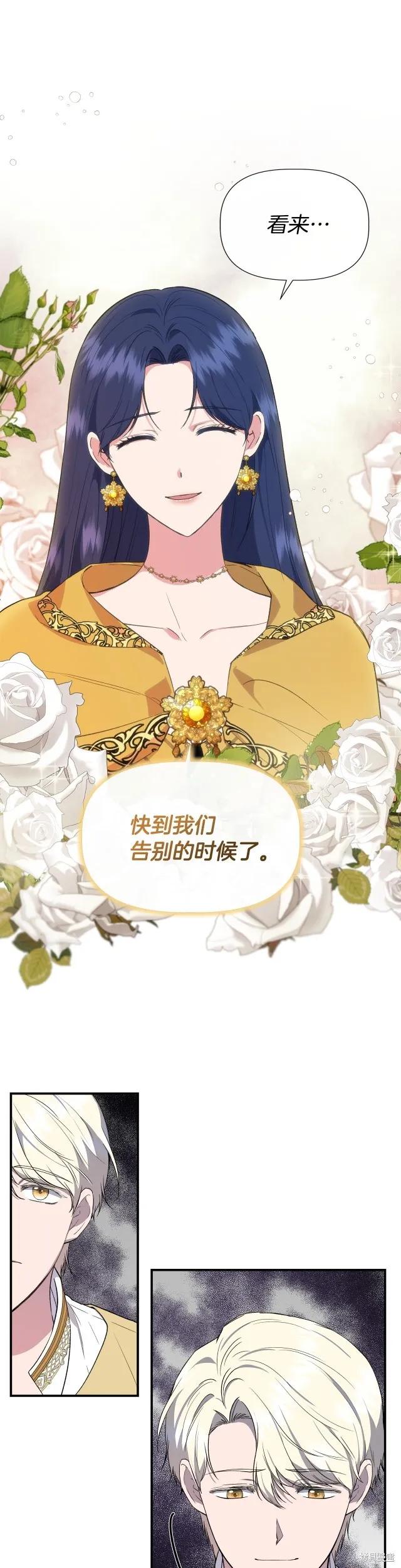 我不再是灰姑娘 第61话 第6页