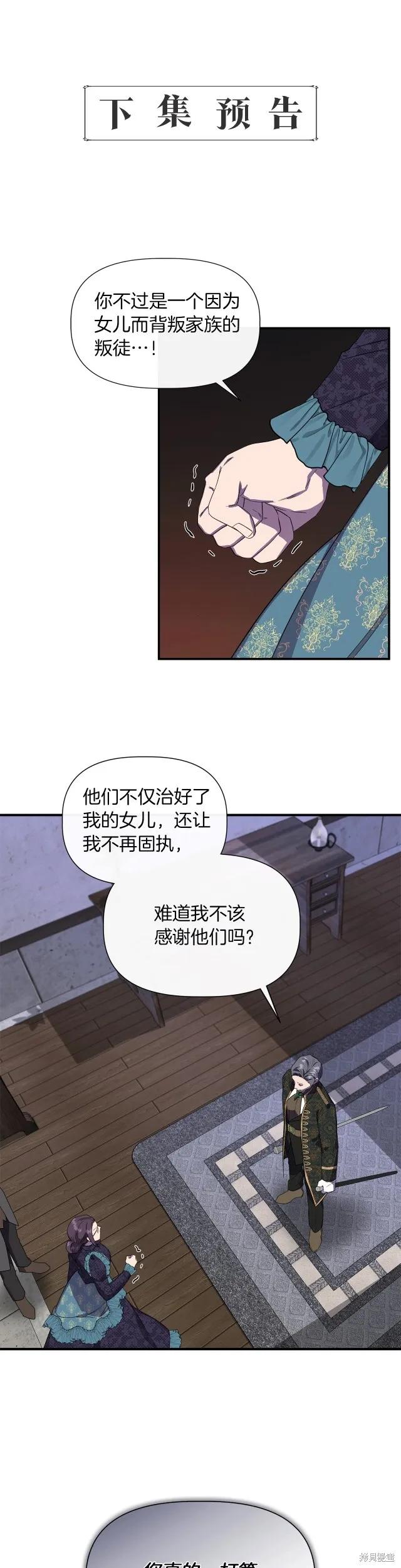 我不再是灰姑娘 第61话 第30页