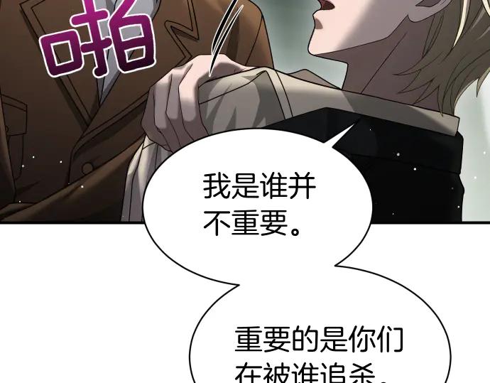 《凡菲尔德的秘密》第60话 不稳定的同盟 第34页