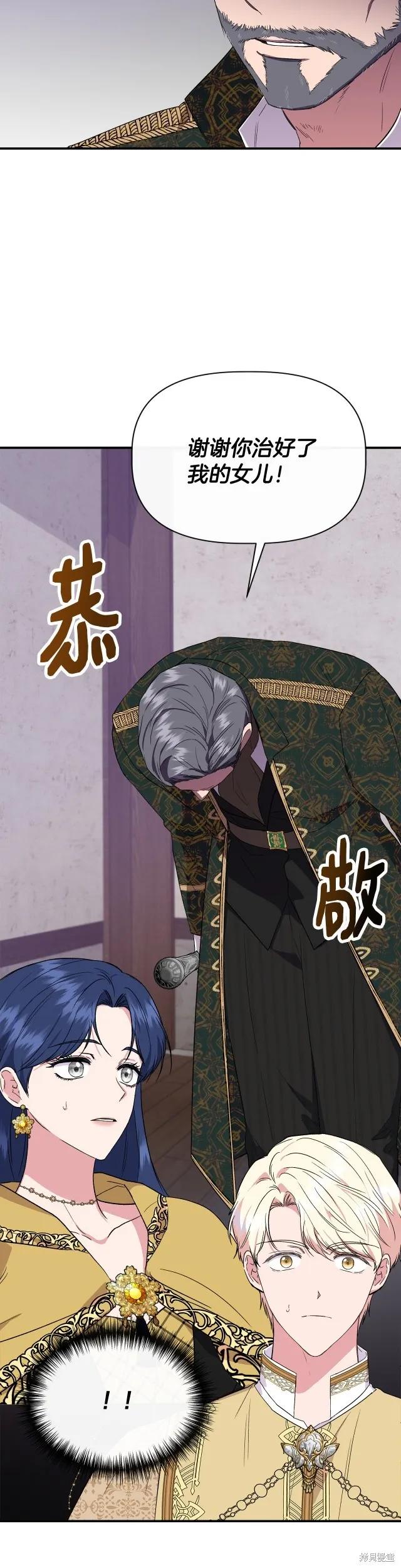 我不再是灰姑娘 第61话 第26页