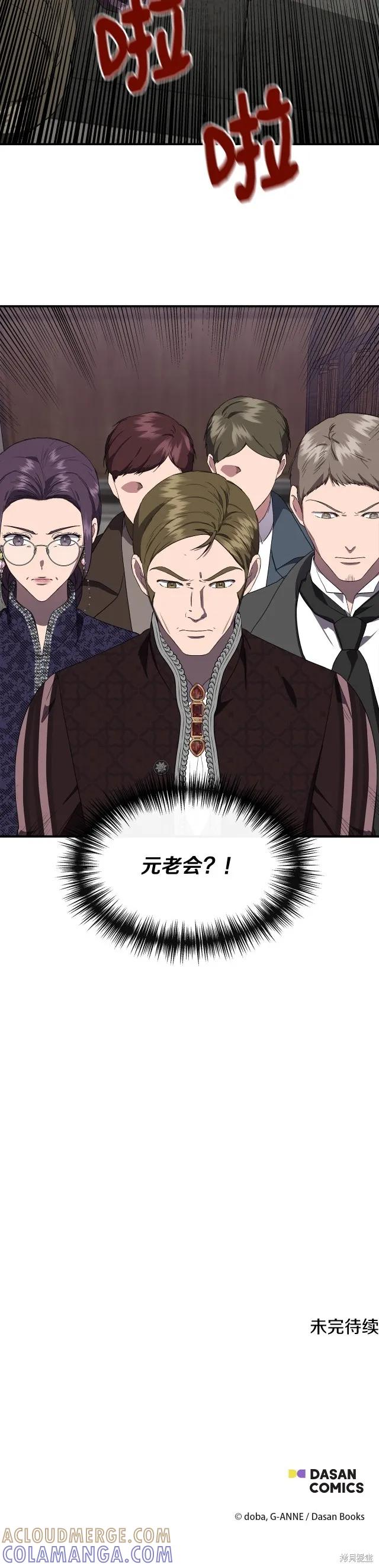 我不再是灰姑娘 第61话 第29页