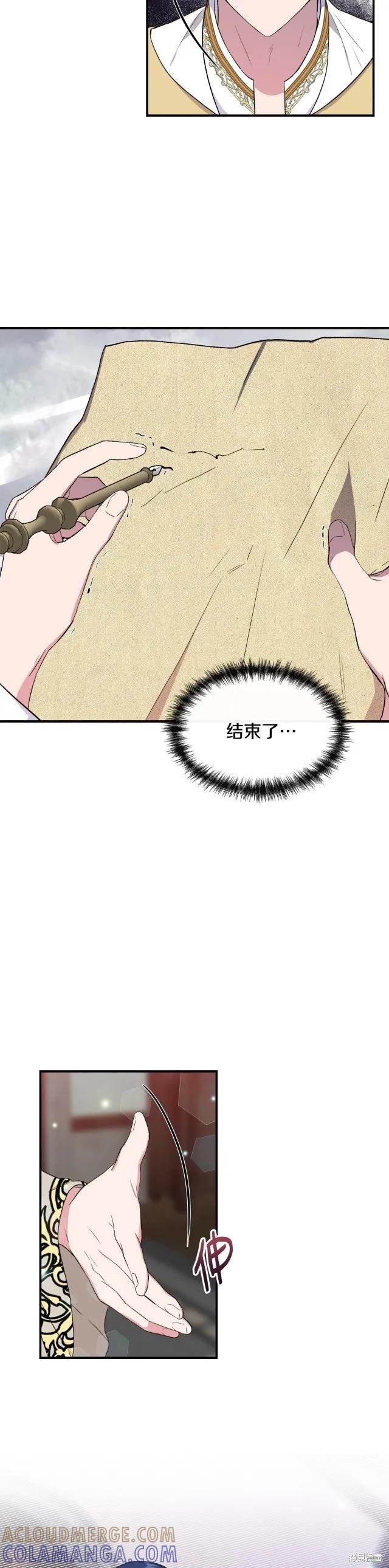 我不再是灰姑娘 第61话 第7页