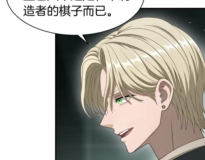 《凡菲尔德的秘密》第60话 不稳定的同盟 第43页