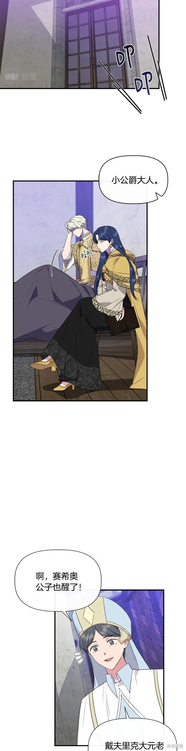 我不再是灰姑娘 第61话 第14页