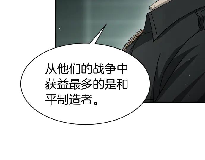 《凡菲尔德的秘密》第60话 不稳定的同盟 第44页