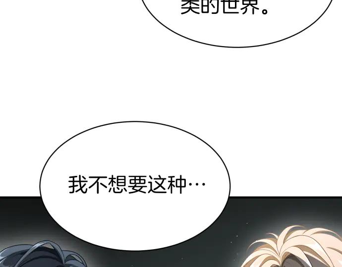 《凡菲尔德的秘密》第60话 不稳定的同盟 第47页