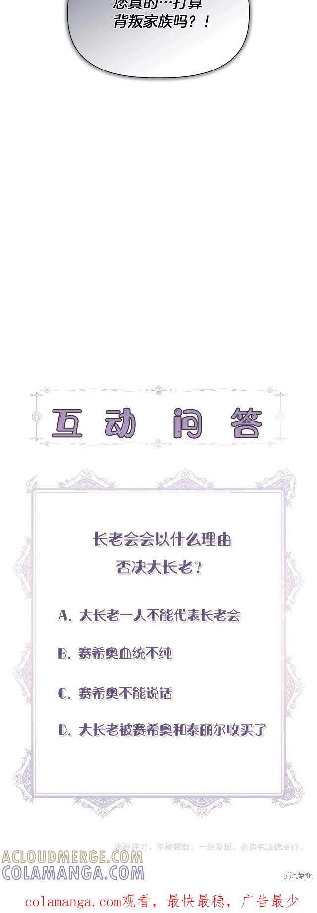 我不再是灰姑娘 第61话 第31页