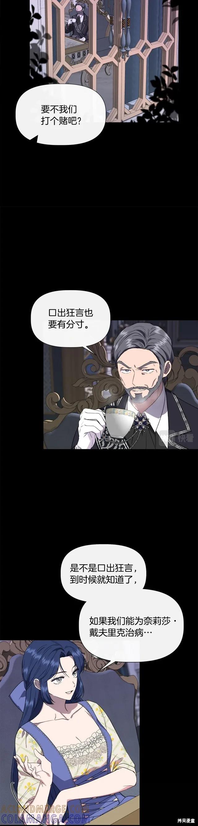 我不再是灰姑娘 第61话 第19页