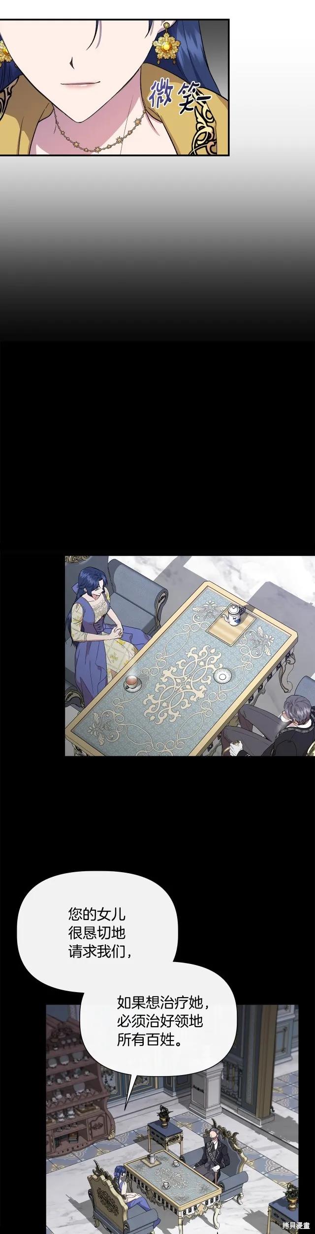 我不再是灰姑娘 第61话 第16页