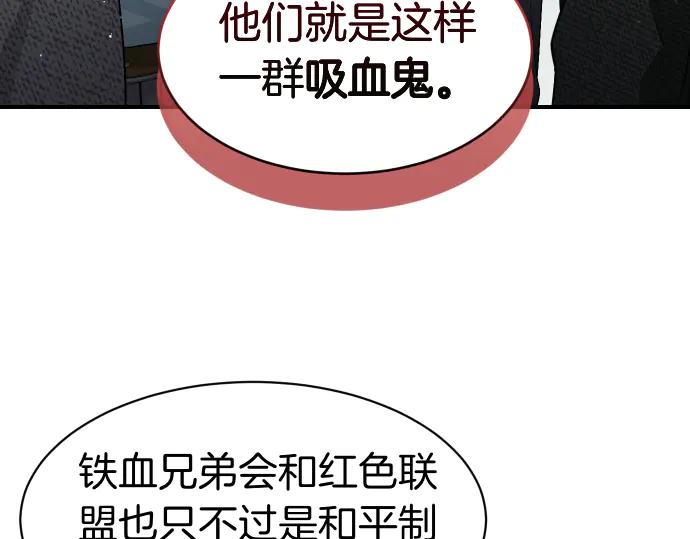 《凡菲尔德的秘密》第60话 不稳定的同盟 第42页