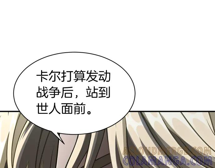 《凡菲尔德的秘密》第60话 不稳定的同盟 第45页