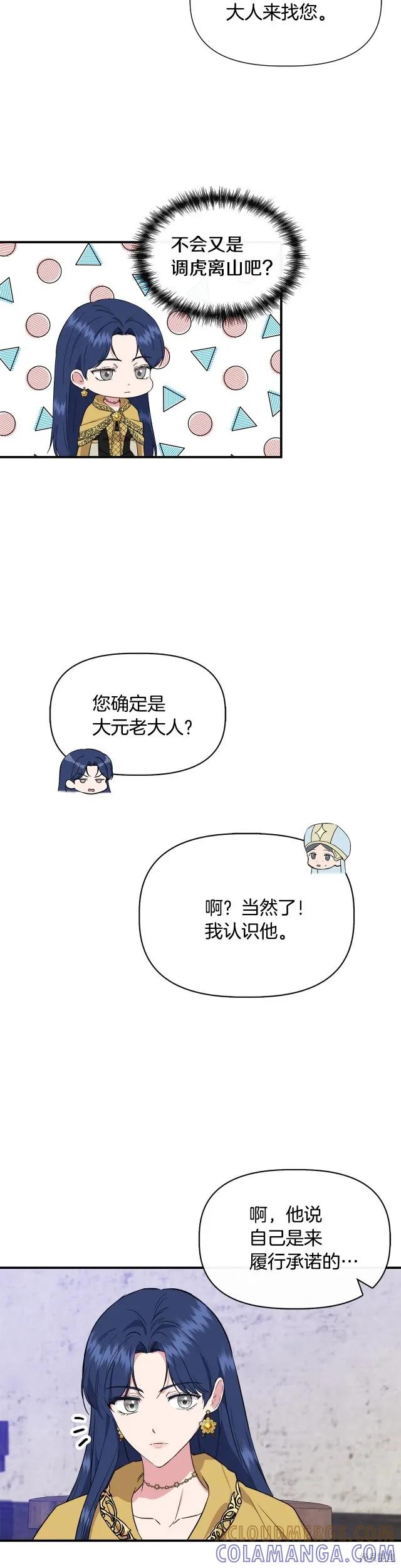 我不再是灰姑娘 第61话 第15页