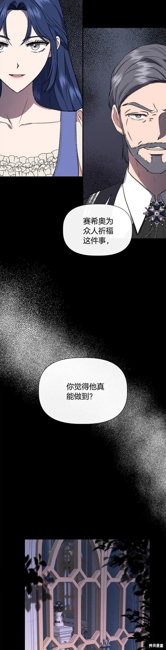 我不再是灰姑娘 第61话 第18页