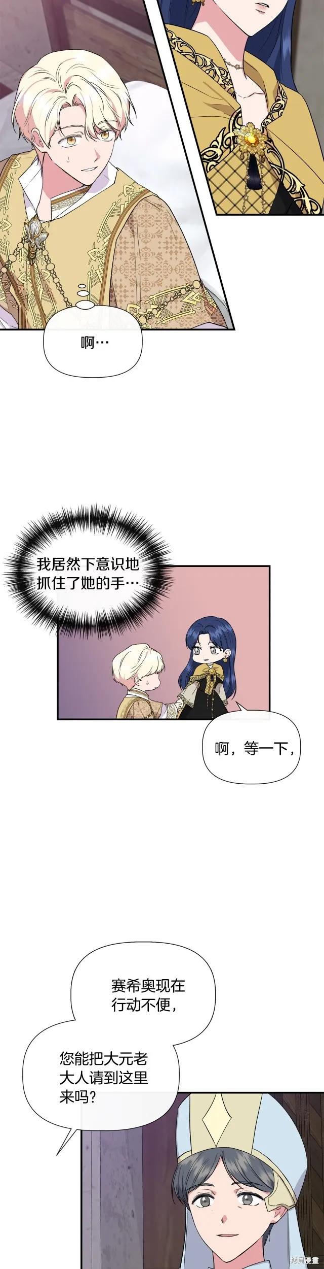 我不再是灰姑娘 第61话 第22页