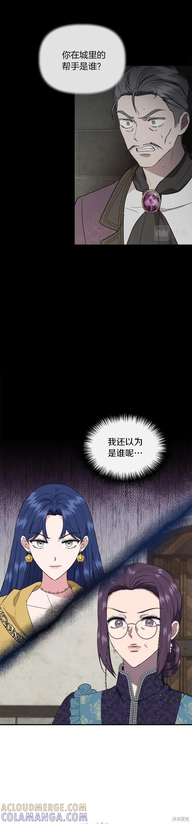 我不再是灰姑娘 第62话 第3页