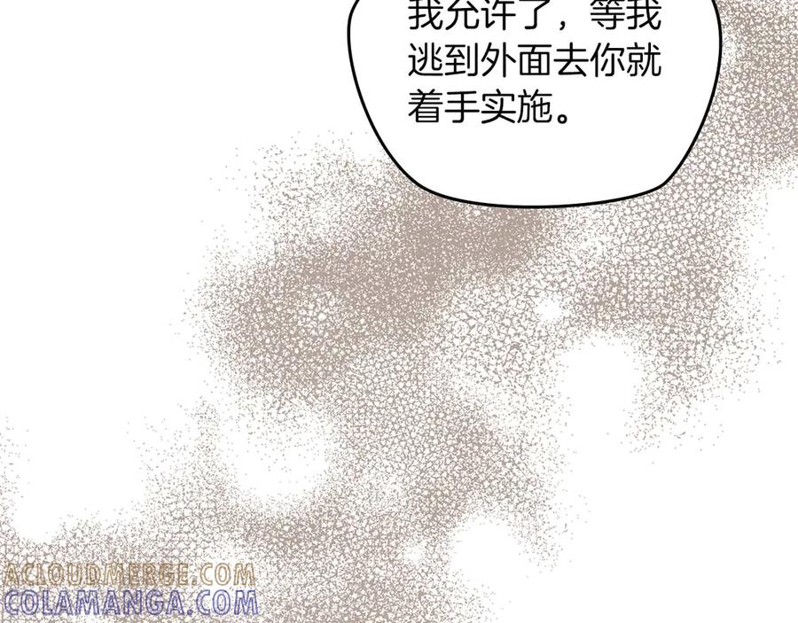 《伯爵大人夜未眠》第62话 兄弟之情就此做了结吧 第177页