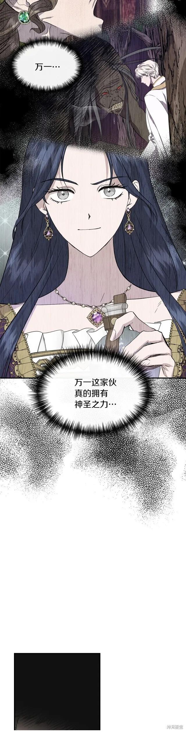 我不再是灰姑娘 第62话 第24页