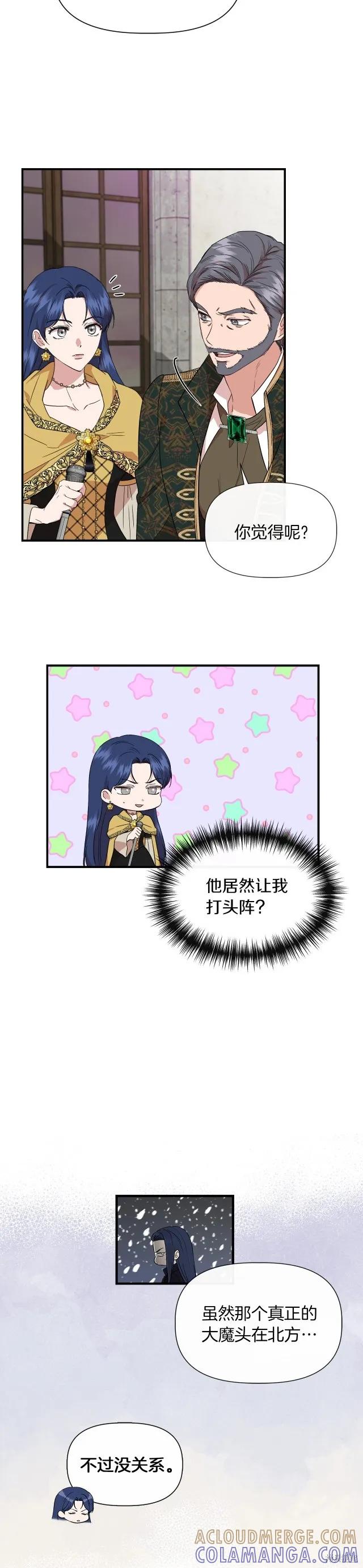 我不再是灰姑娘 第62话 第17页