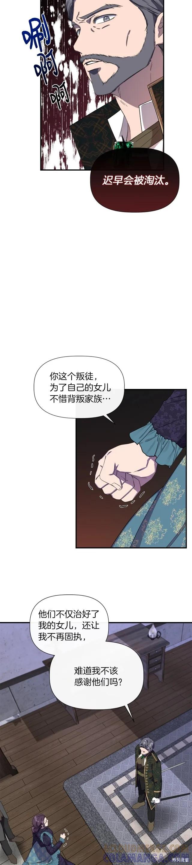 我不再是灰姑娘 第62话 第13页