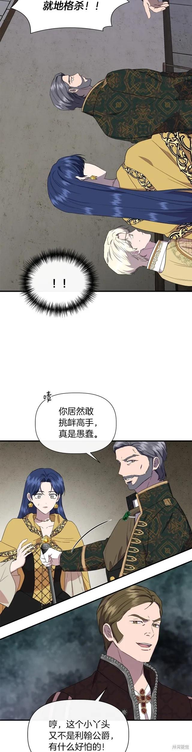 我不再是灰姑娘 第62话 第16页