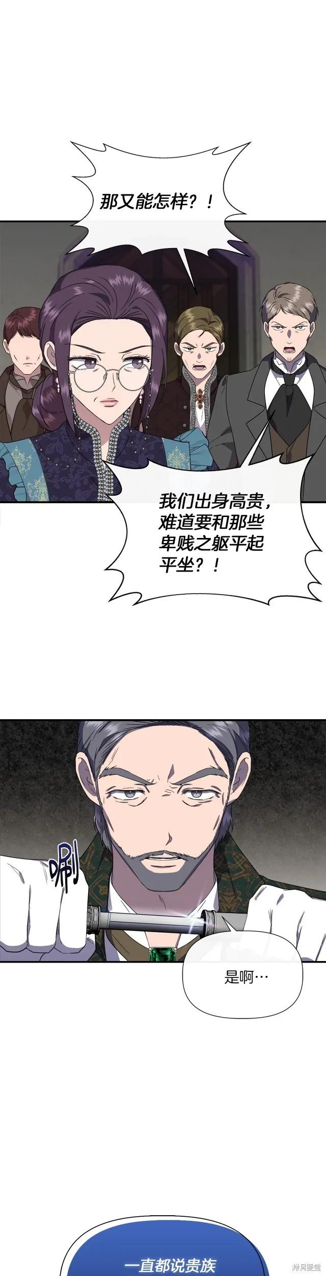我不再是灰姑娘 第62话 第8页