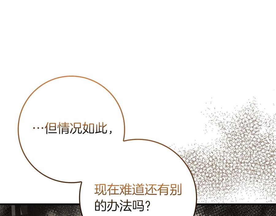 《伯爵大人夜未眠》第62话 兄弟之情就此做了结吧 第171页