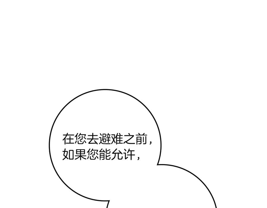 《伯爵大人夜未眠》第62话 兄弟之情就此做了结吧 第156页