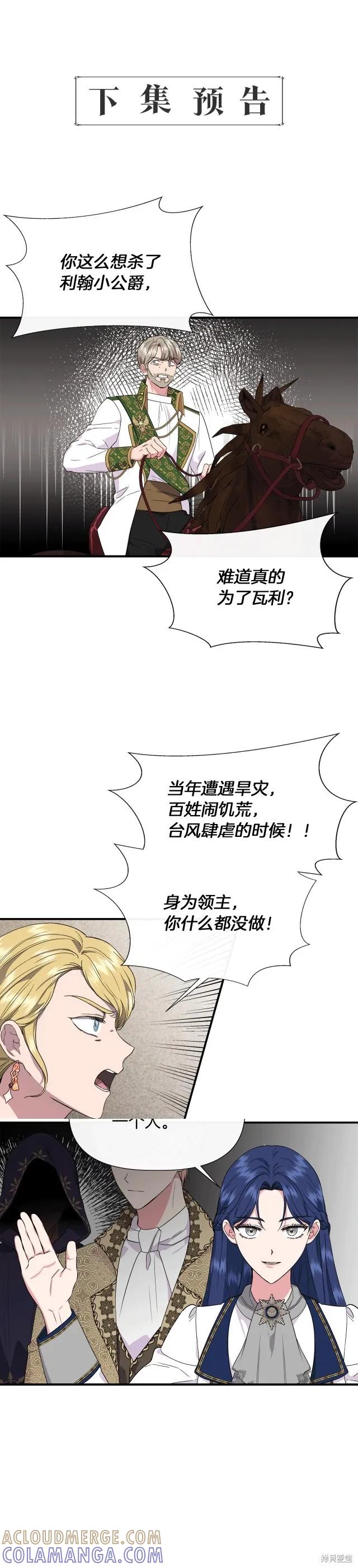 我不再是灰姑娘 第62话 第27页