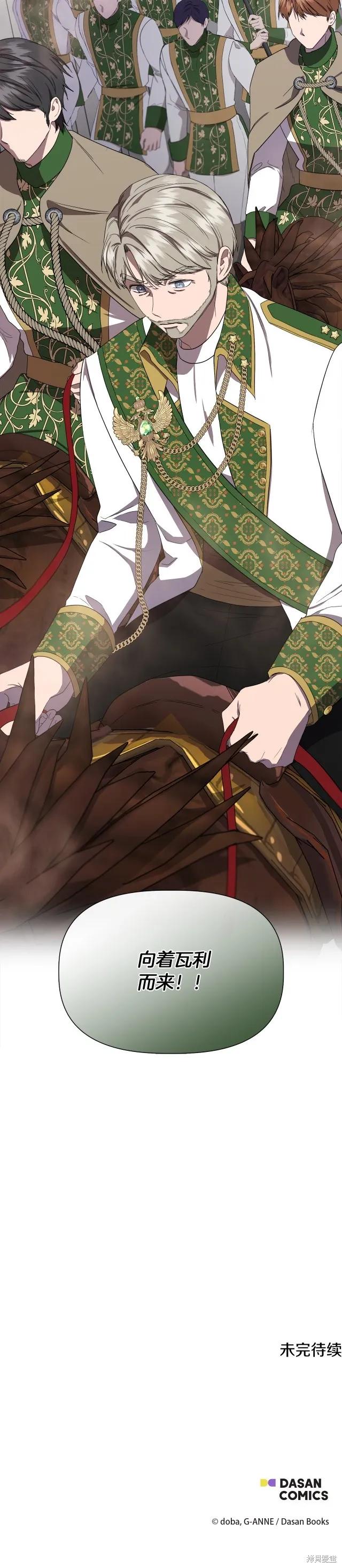 我不再是灰姑娘 第62话 第26页