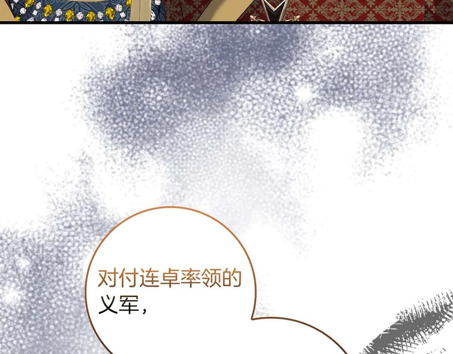 《伯爵大人夜未眠》第62话 兄弟之情就此做了结吧 第150页