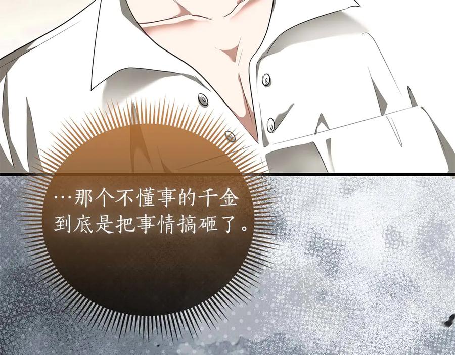 《伯爵大人夜未眠》第62话 兄弟之情就此做了结吧 第140页