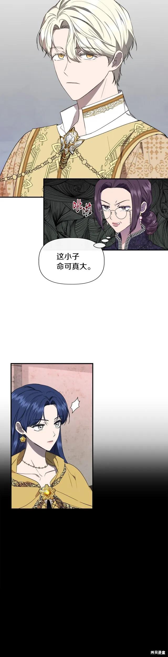 我不再是灰姑娘 第62话 第2页