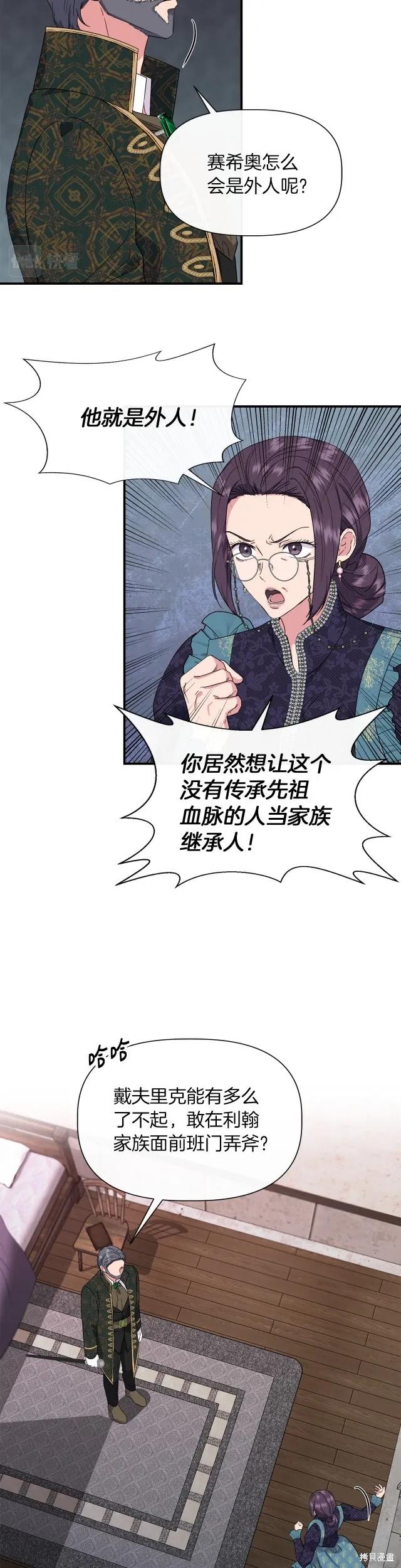 我不再是灰姑娘 第62话 第6页