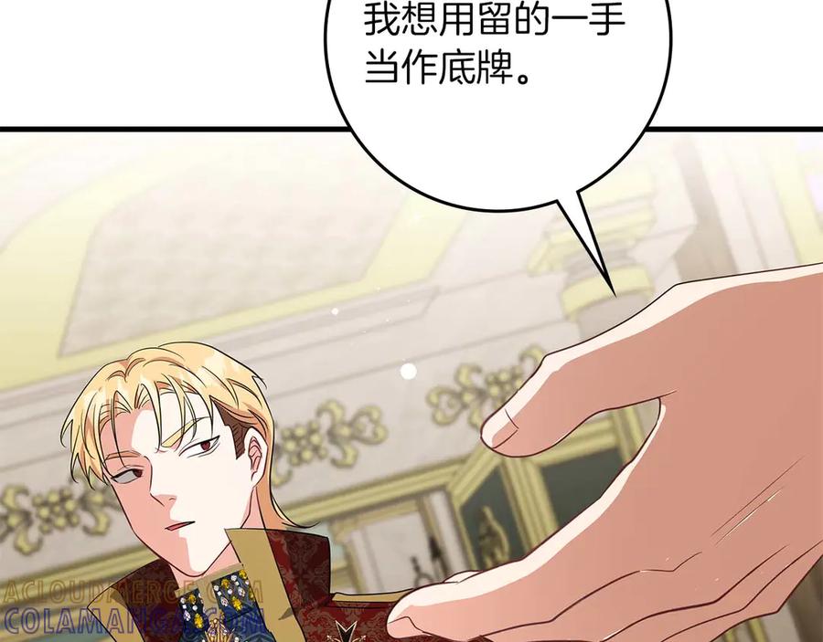 《伯爵大人夜未眠》第62话 兄弟之情就此做了结吧 第157页