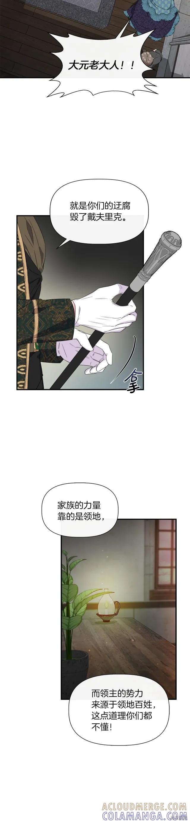 我不再是灰姑娘 第62话 第7页