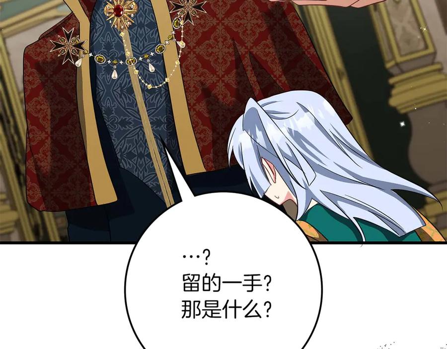 《伯爵大人夜未眠》第62话 兄弟之情就此做了结吧 第158页