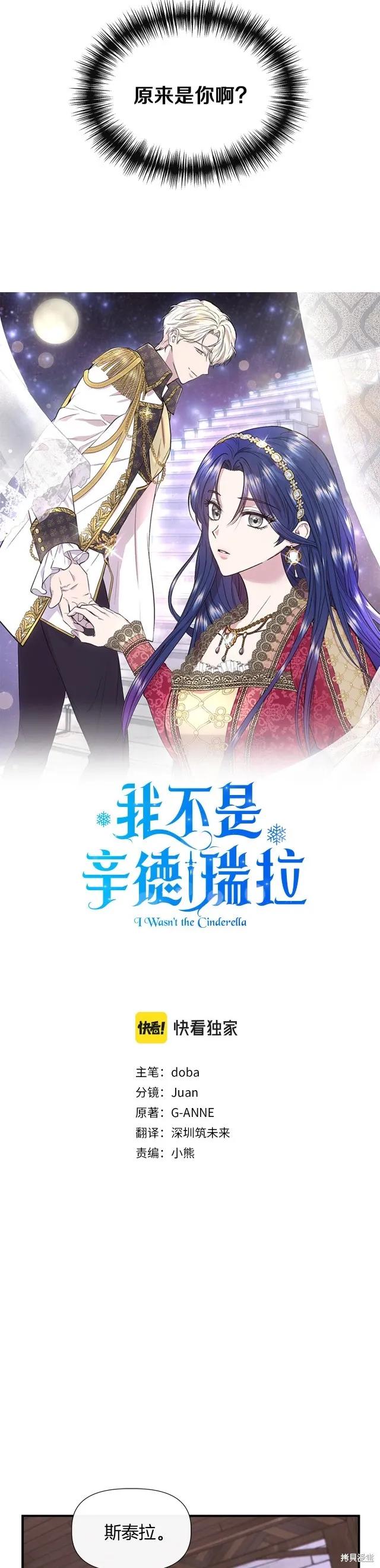 我不再是灰姑娘 第62话 第4页