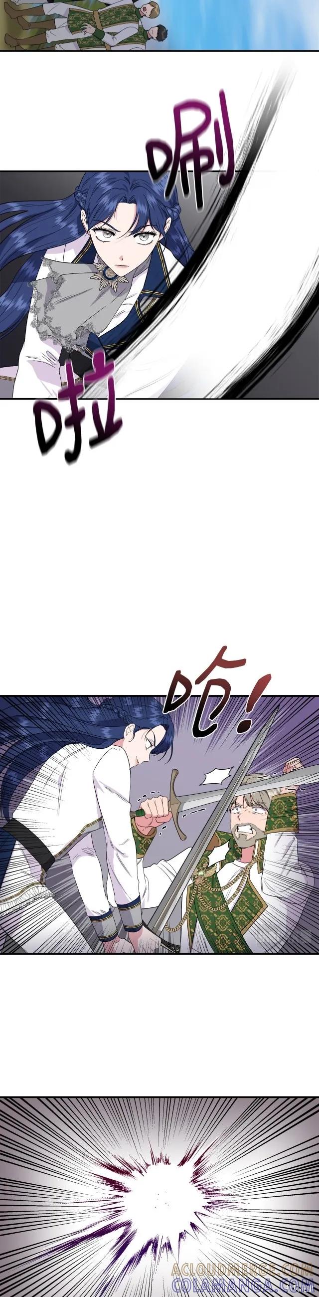 我不再是灰姑娘 第63话 第25页