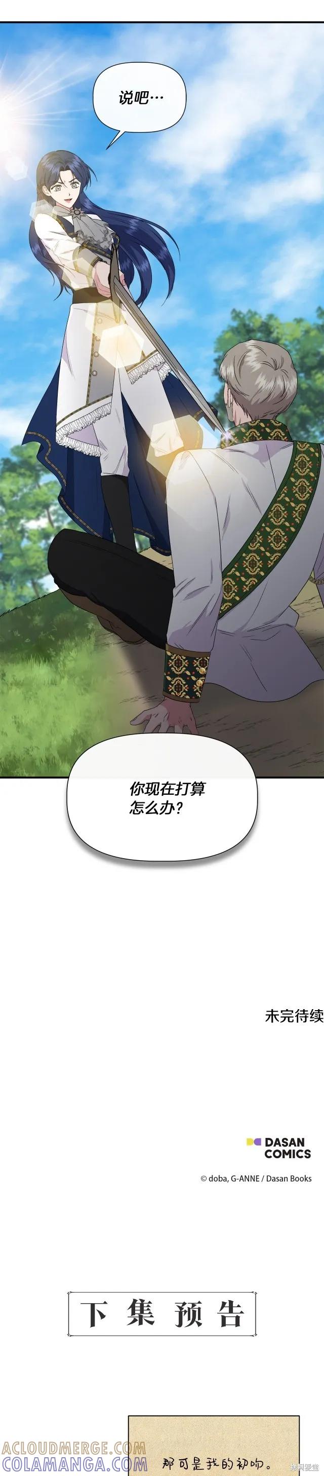 我不再是灰姑娘 第63话 第27页