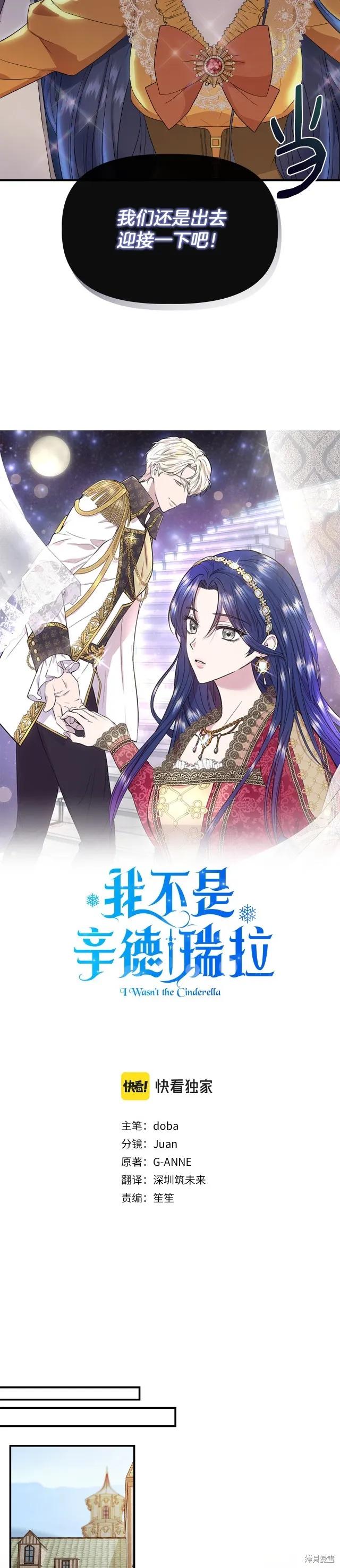 我不再是灰姑娘 第63话 第4页