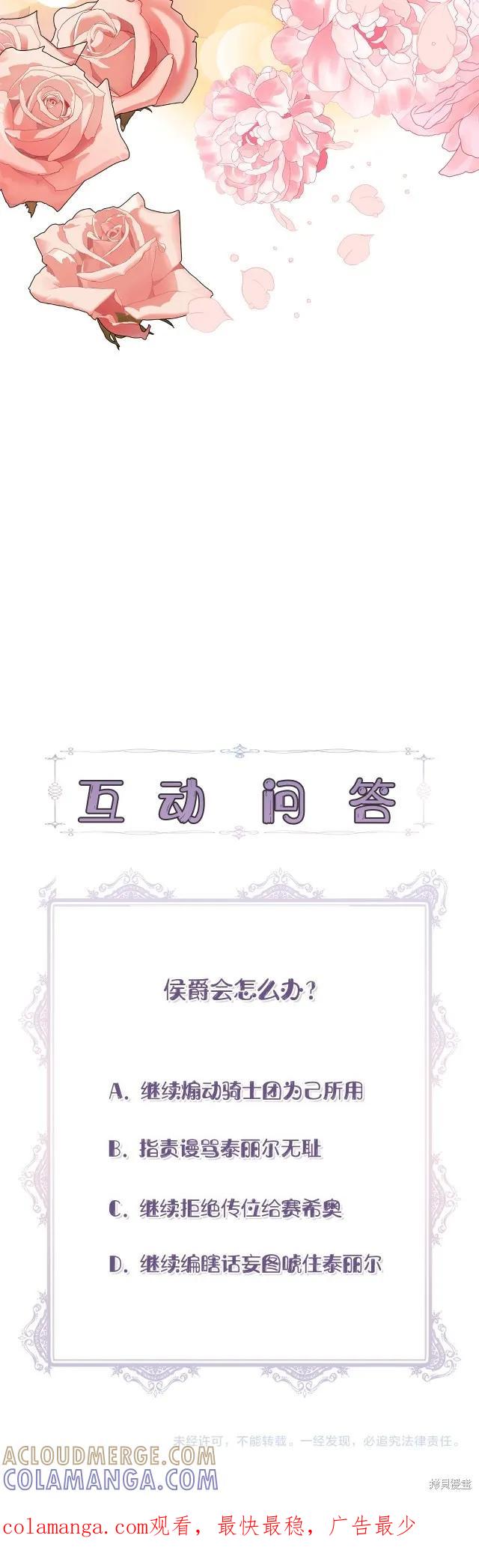 我不再是灰姑娘 第63话 第29页