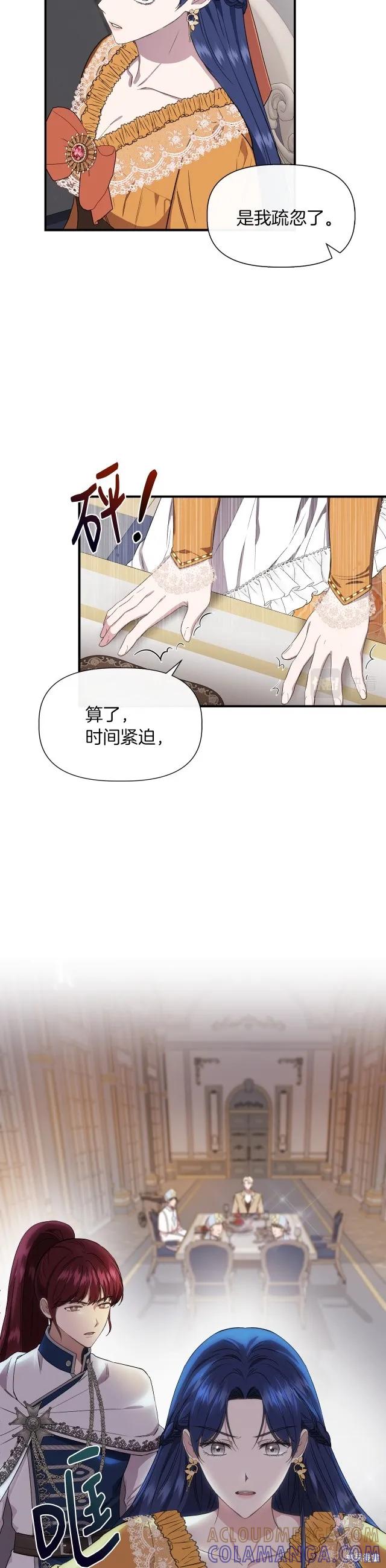 我不再是灰姑娘 第63话 第3页