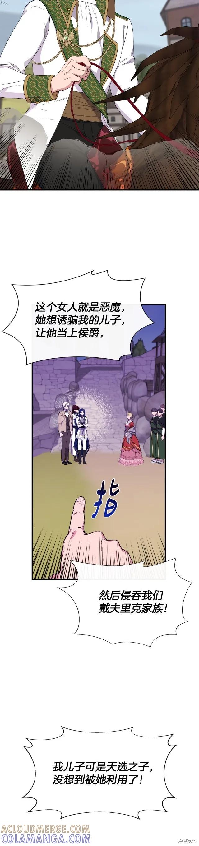 我不再是灰姑娘 第63话 第9页