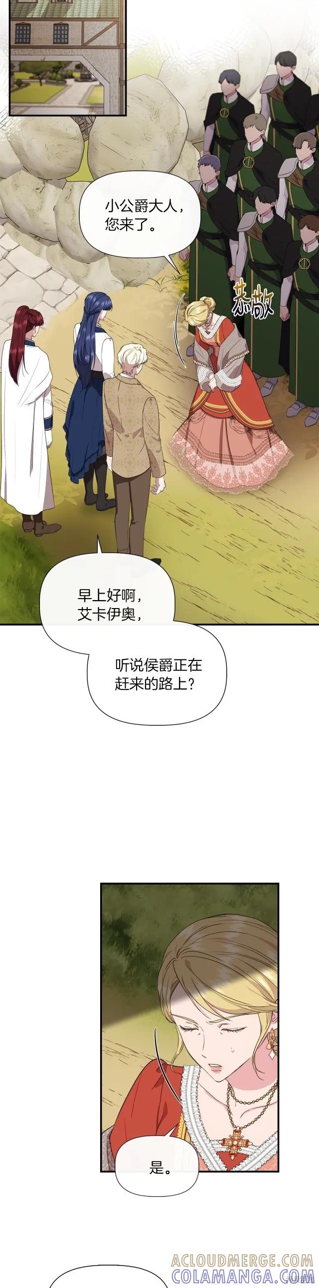 我不再是灰姑娘 第63话 第5页