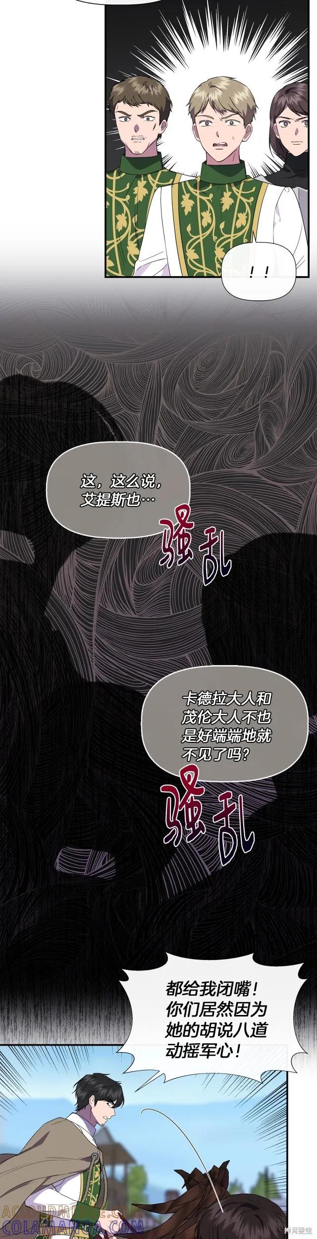 我不再是灰姑娘 第63话 第17页