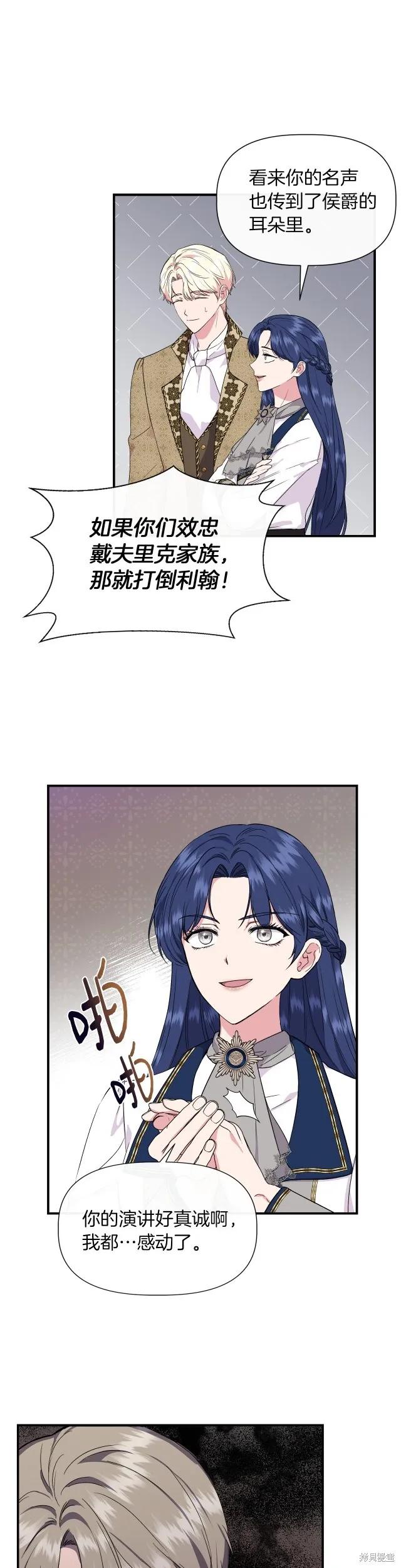 我不再是灰姑娘 第63话 第10页