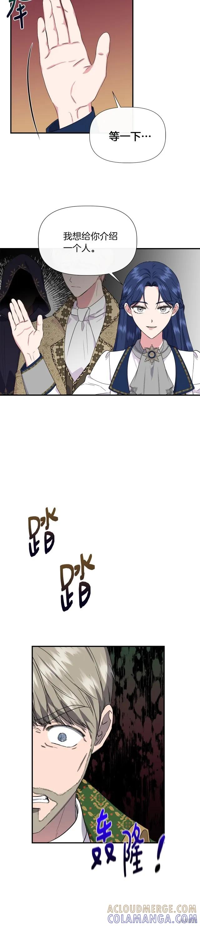 我不再是灰姑娘 第63话 第13页
