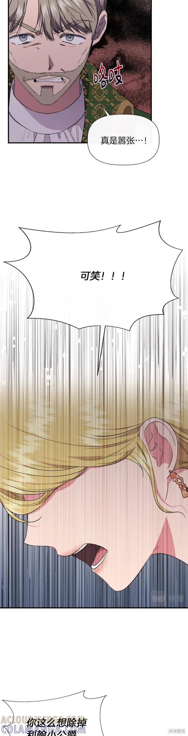 我不再是灰姑娘 第63话 第11页